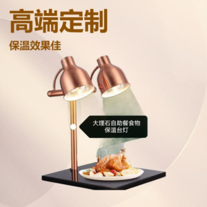 Food Heat Lamp or Buffet Food Warmer Lamp