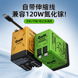 120W GaN Fast Charging USB Adapter (Multi-Port GaN Charger)