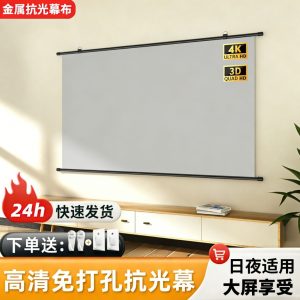 Anti-Glare HD Projector Screen (Wall-Mounted Projection Screen)