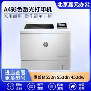 HP Color LaserJet Enterprise M552n / M553dn / M452dw A4 Color Laser Printer