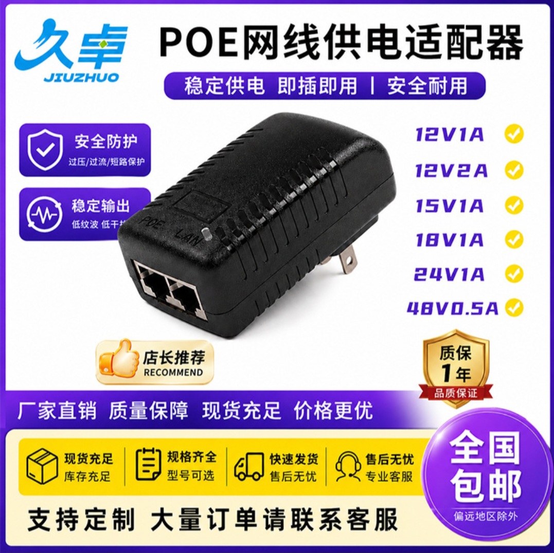 JIUZHUO POE Ethernet Power Supply Adapter (POE Injector Adapter)