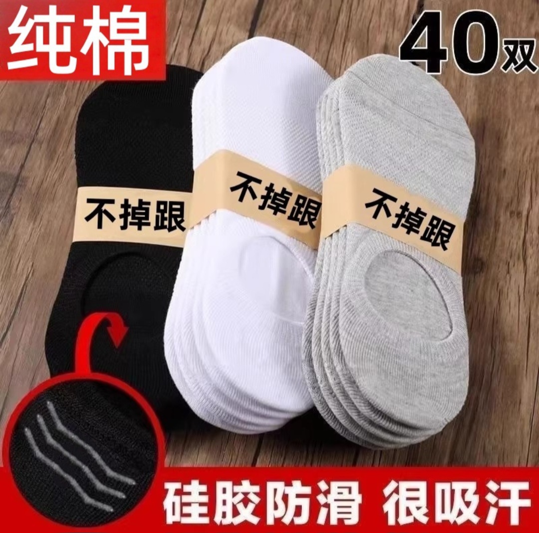 Premium Cotton Invisible No-Show Silicone Grip Socks (40 Pairs)