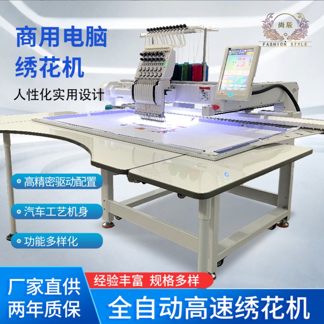 Commercial High-Speed Computerized Embroidery Machine