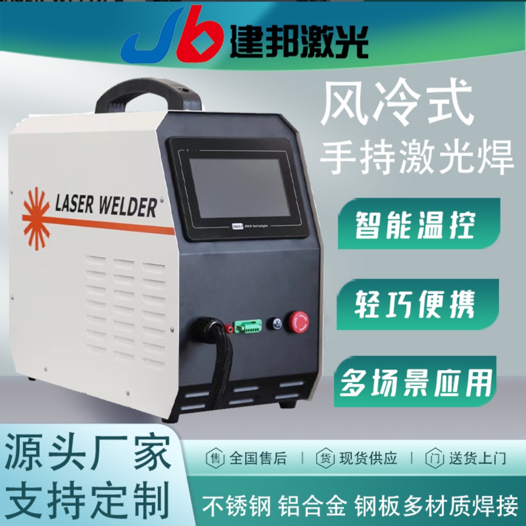 Portable Handheld Laser Welding Machine