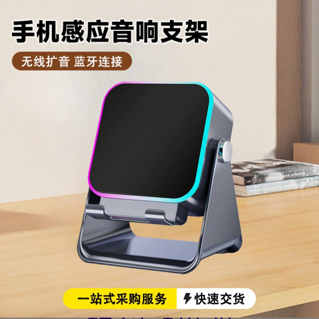 Wireless Bluetooth Phone Speaker Stand & Sound Amplifier